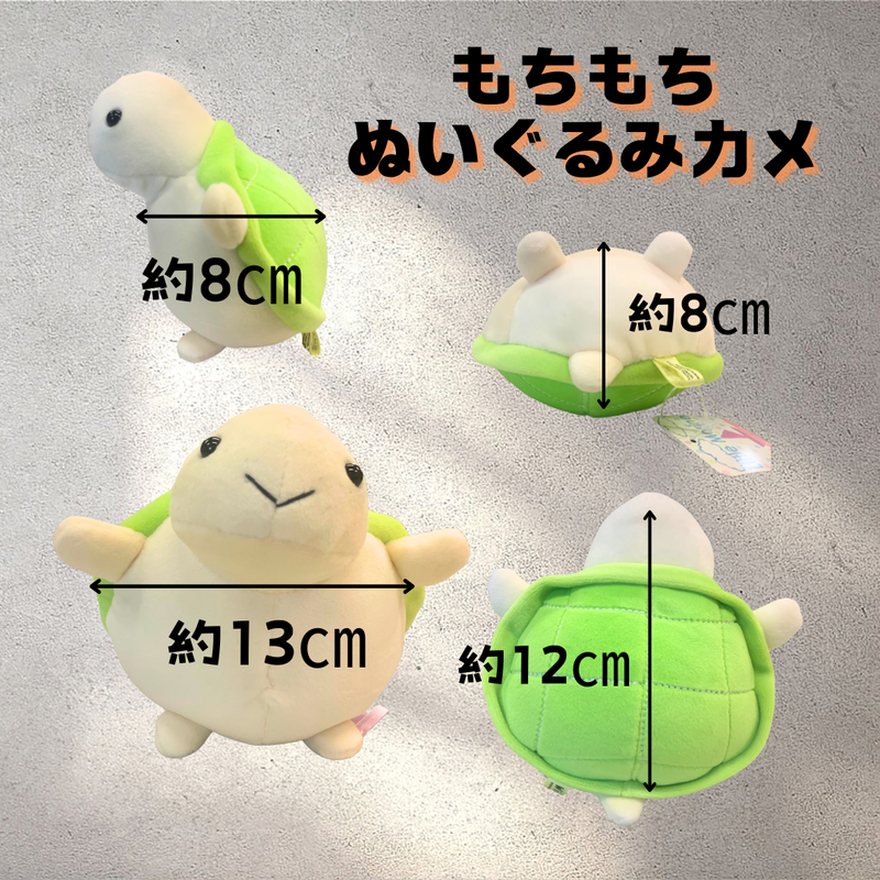 もちもちカメ ぬいぐるみ/お手玉 – 飛雪の滝グッズストア もちもちカメ ぬいぐるみ/お手玉 – 飛雪の滝グッズストア
