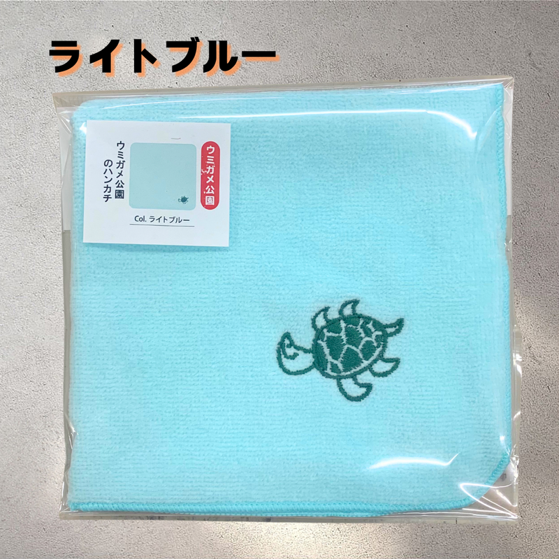 ウミガメ公園オリジナル 刺繍ハンカチ