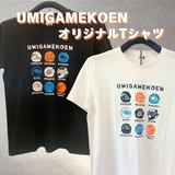 オリジナルTシャツ「UMIGAMEKOEN]